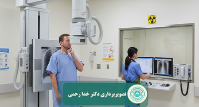 رادیوگرافی (X-Ray) 